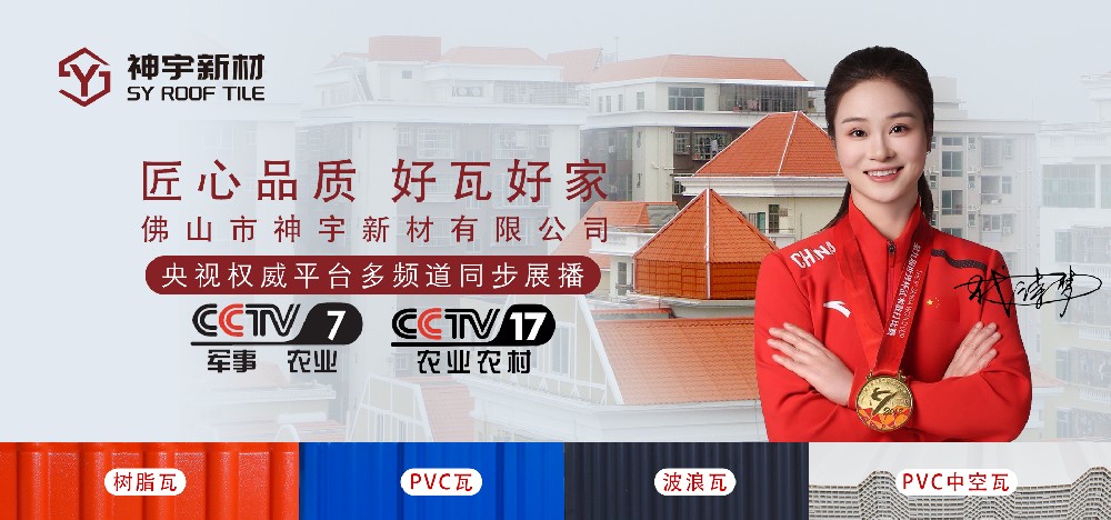 2025-2026年度树脂瓦/PVC瓦十大品牌（综合实力榜）